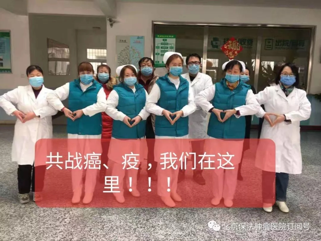 北京保法肿瘤医院多举措保障就诊患者安全